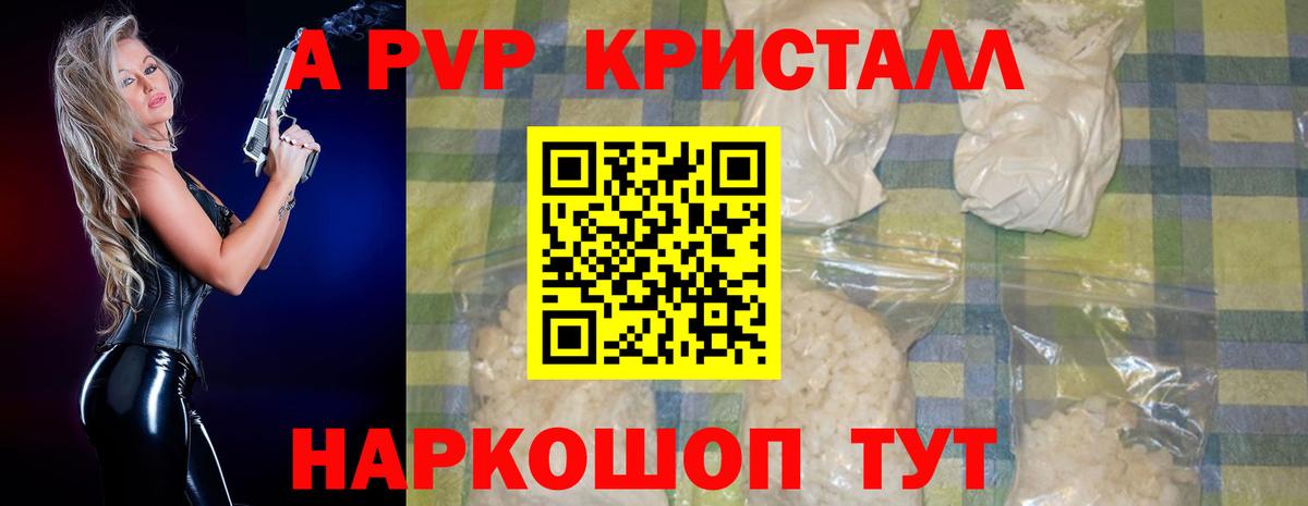 Фурманов  Alpha PVP  Вход с VPN  A PVP СК  Альфа ПВП Crystall 