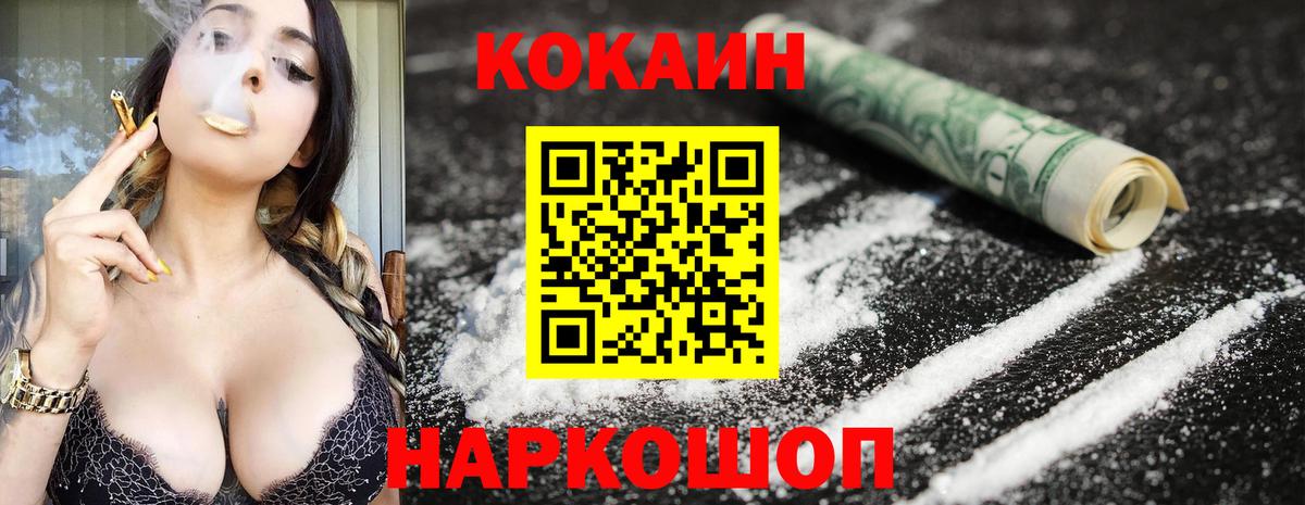COCAIN 97% Фурманов