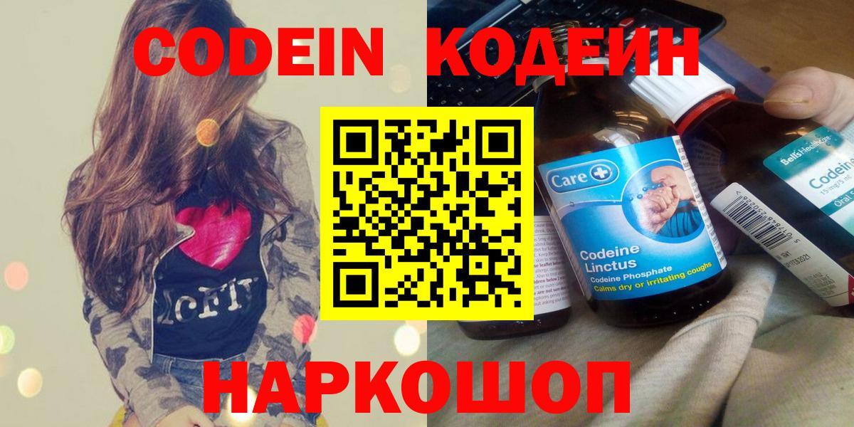 Фурманов  Кодеин Purple Drank  купить наркотики сайты  Кодеин напиток Lean (лин)  Вход с VPN 