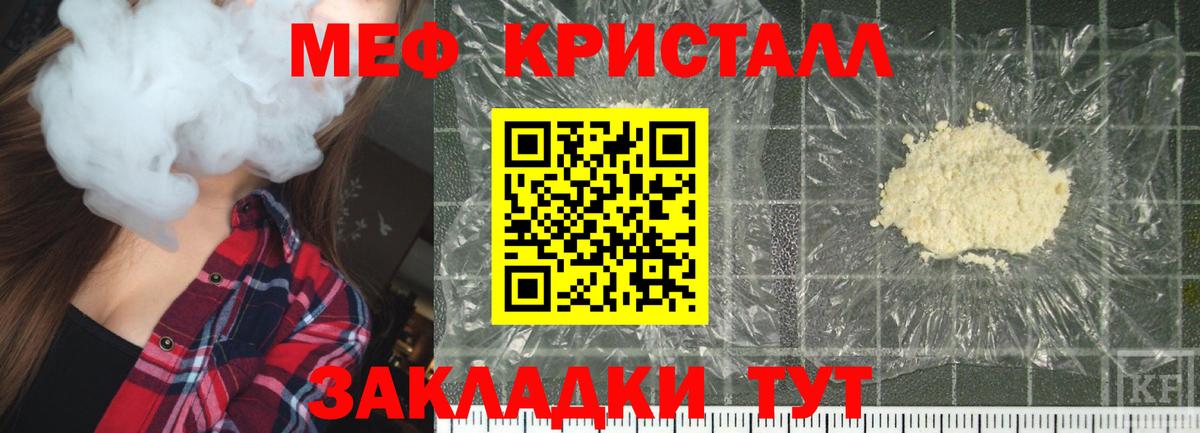 Меф мяу мяу кристаллы Фурманов