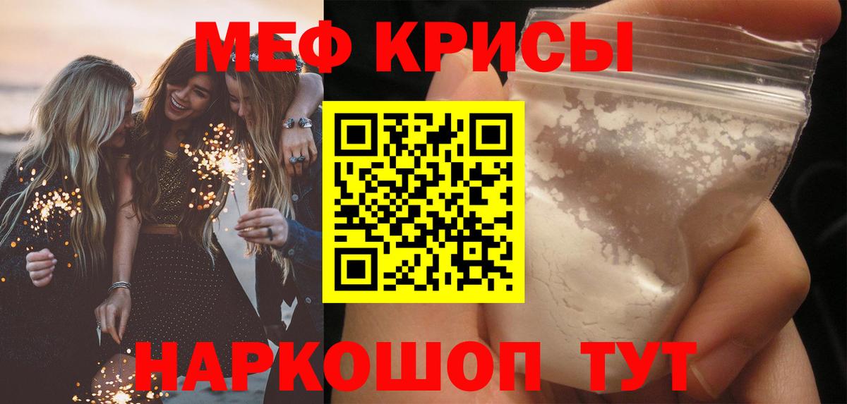 МЯУ-МЯУ кристаллы  МЯУ-МЯУ 4 MMC  Вход с VPN  Фурманов 