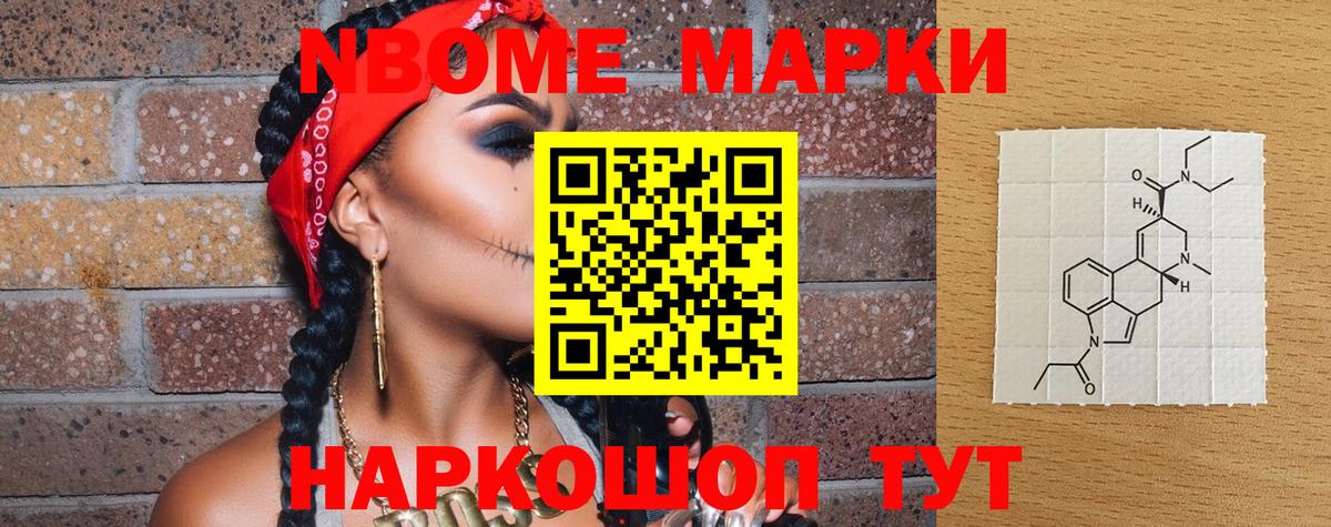 купить наркотик  Вход с VPN  Фурманов  Марки N-bome 1,8мг 