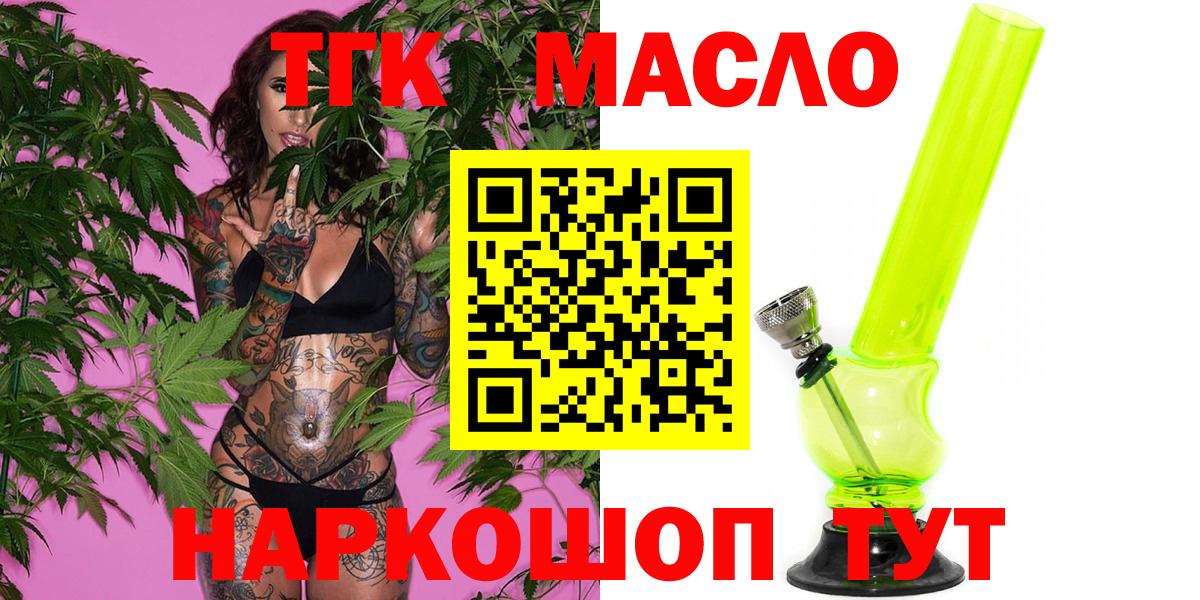 ТГК вейп с тгк  Дистиллят ТГК гашишное масло  закладки  Фурманов  Вход с VPN 